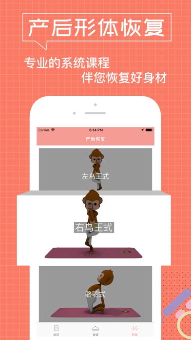 科学坐月子－月子护理知识大全 screenshot 3