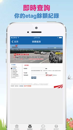 ETC eTag找優惠(圖5)-速報App