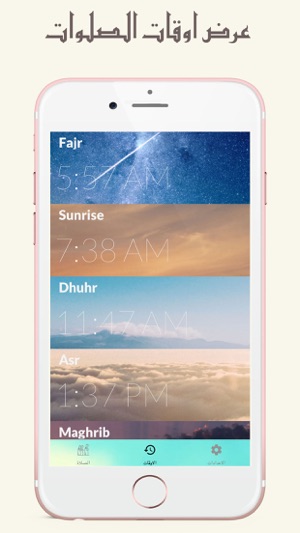Prayer Time معرفة اوقات الصلاة(圖2)-速報App