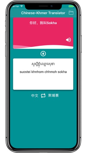 Khmer Chinese Translator(圖2)-速報App