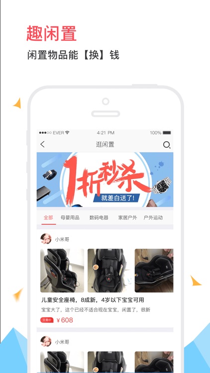 拿趣-母婴租赁闲置分享平台