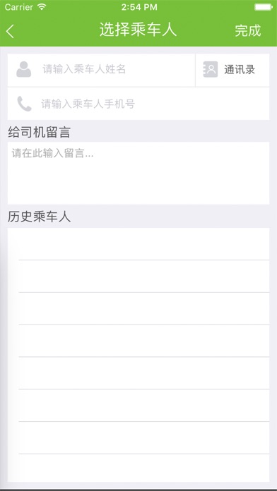 宝通约车 screenshot 2