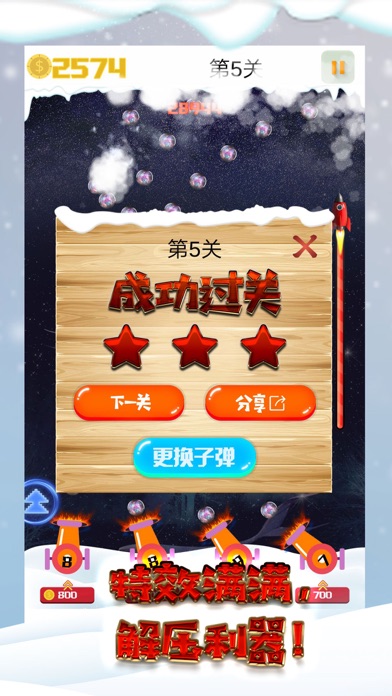 射个球球 screenshot 4