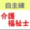 介護福祉士試験の過去問集です。