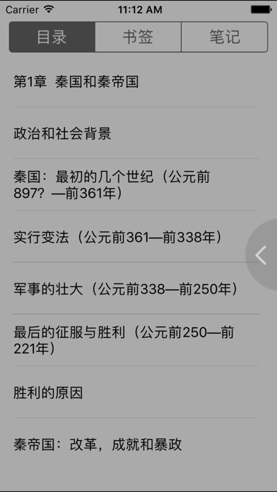 中国历史常识故事 -品味传统文化 screenshot1