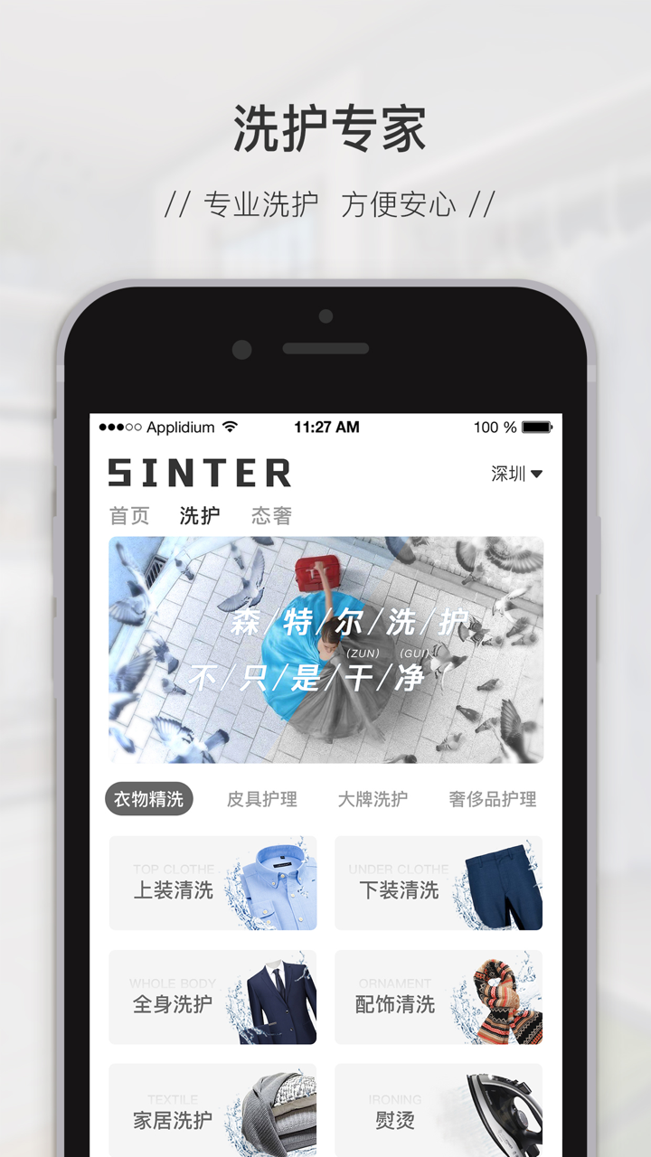 森特尔洗护 screenshot 2