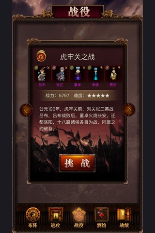 三国记-激斗:三国策略战争卡牌游戏! screenshot 4