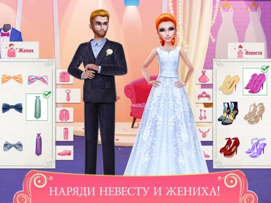 Свадьба мечты — игра о любви для iPad