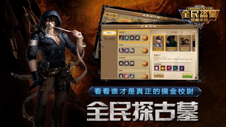 全民盗墓-经典盗墓动作游戏 screenshot-4