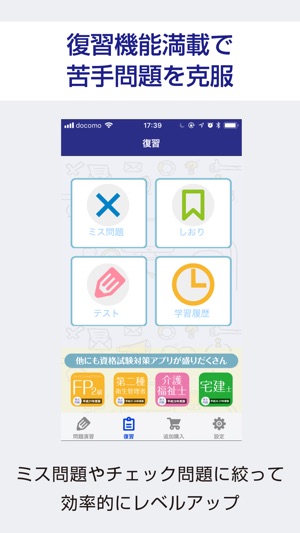 LinuC®/LPIC® Lv1  試験対策問題集(圖3)-速報App