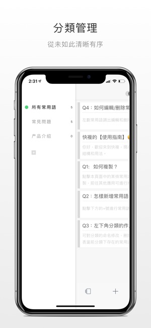 快复 - 快速復制粘貼(圖3)-速報App