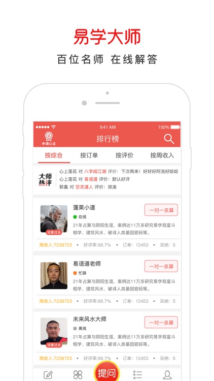 占卜算命师—生辰八字算命占卜、测测星座周公解梦