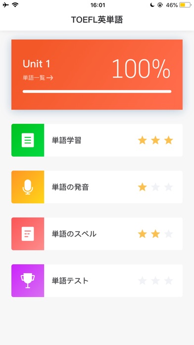 TOEFL英単語3000 screenshot1