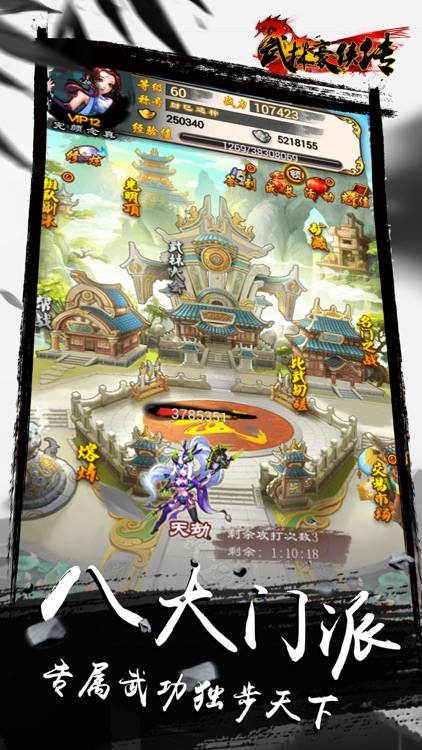 武林豪侠传-送九阴真经倚天屠龙 screenshot-3