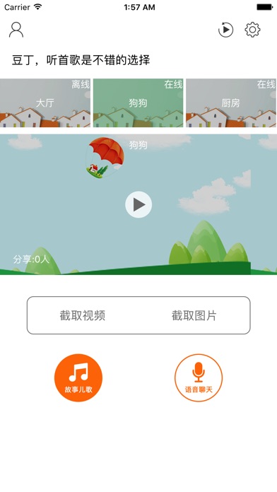 康佳豆丁 screenshot 4