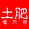 仅限于中国浙江省丽水市缙云县使用，长按地图2秒左右可以查看土壤肥力状况。给出相应的施肥建议