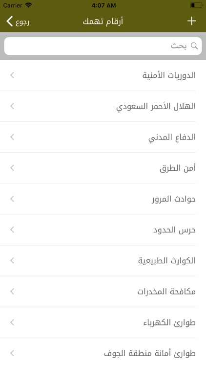 عين على الصحراء screenshot-5