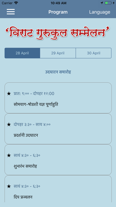 Virat Gurukul Sammelan screenshot 2