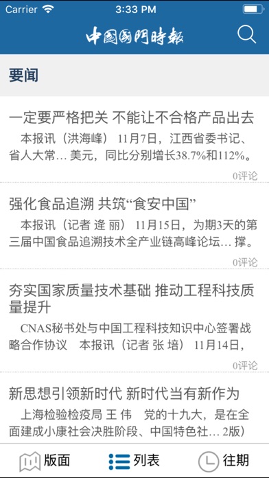 中国国门时报 screenshot 3