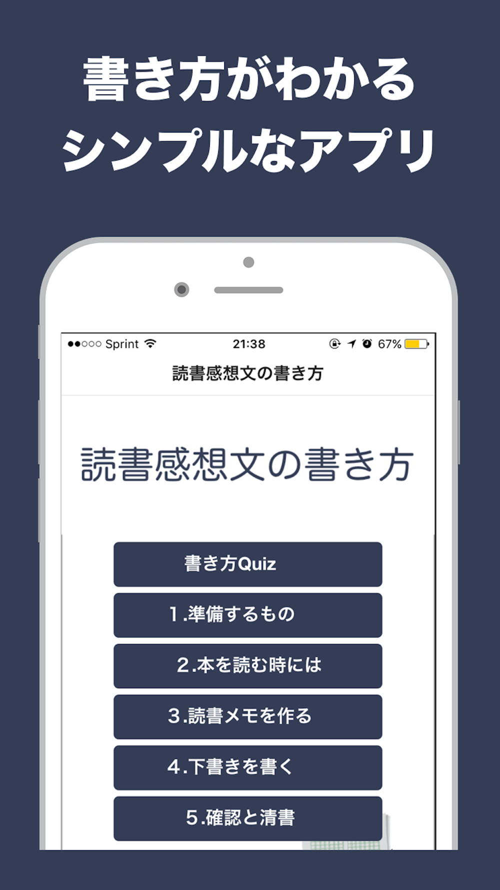 読書感想文の書き方 Free Download App For Iphone Steprimo Com