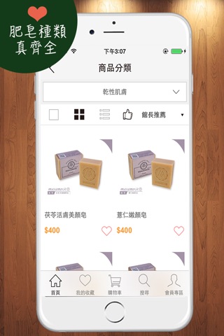 MASAMOR瑪墨爾 手工皂 screenshot 2