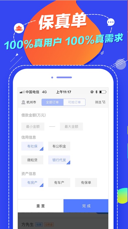 信贷多多-信贷经理定向获客展业抢单 screenshot-3