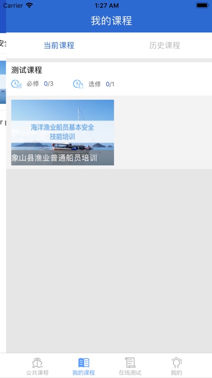 渔业教育系统 screenshot-3