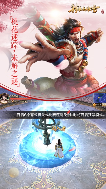 射雕英雄传手游
