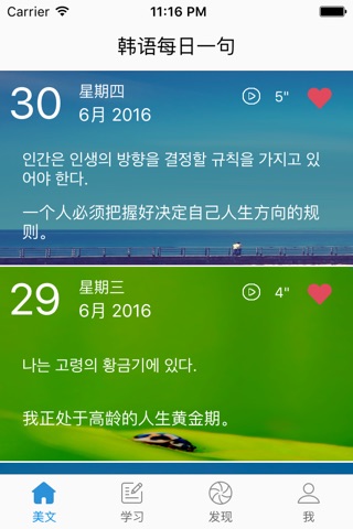 韩语吧 - 最好的韩语学习软件 screenshot 4