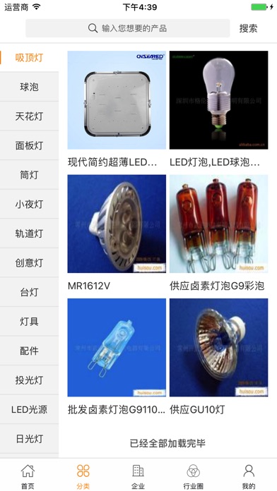中国LED照明 screenshot 2
