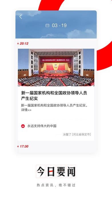 网易新闻(专业版) screenshot1