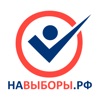 НАВЫБОРЫ.РФ