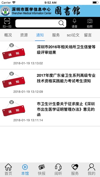 深圳市医学信息中心图书馆 screenshot 2