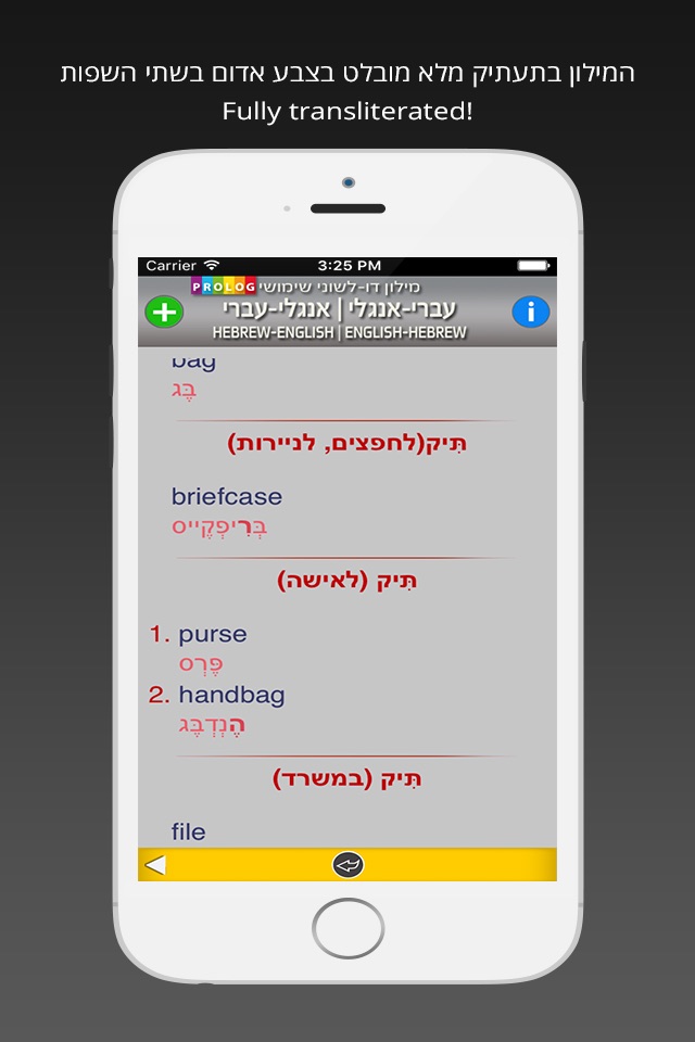 HEBREW Dictionary 18a5 screenshot 3