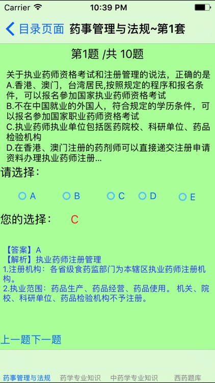 国家执业药师资格考试大全