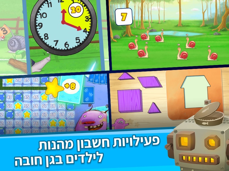 הפיקסלונים - חשבון לגן חובה