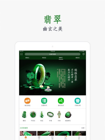 创石记-宝玉石专业交易平台 screenshot 3