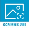 文字扫描王OCR