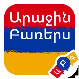 First 50 Words - Armenian Pro