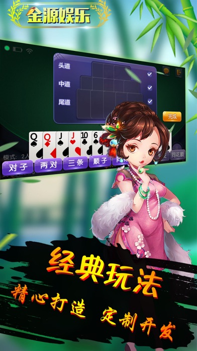 金源娱乐 screenshot 3