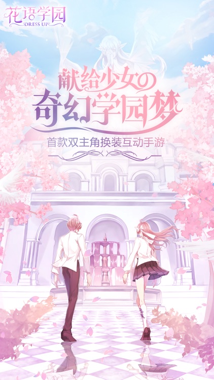 花语学园-少女互动社区换装手游
