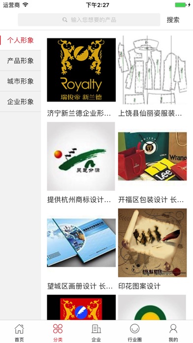 中国形象设计专家 screenshot 2