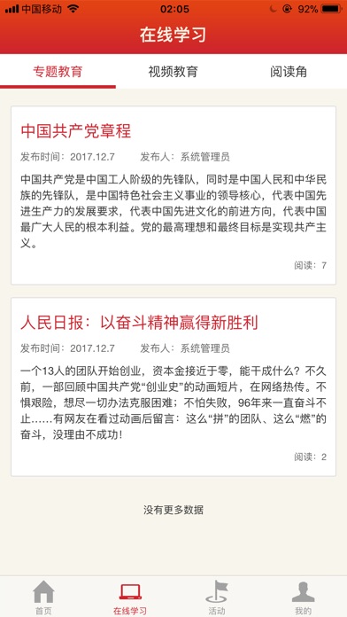 华电天仁智慧党建 screenshot 3