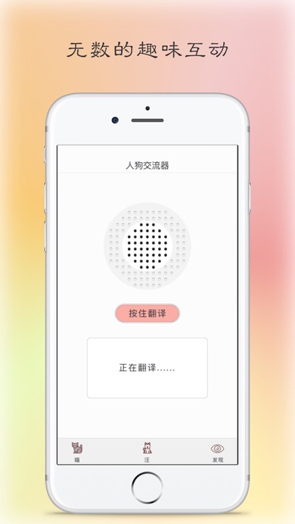 动物语言交流器-人猫交流器