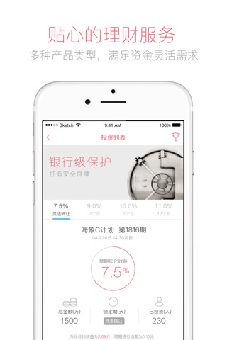 海象理财-银行存管高收益金融信息中介平台 screenshot 3