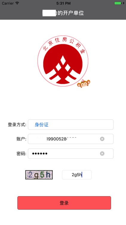 北京市公积金