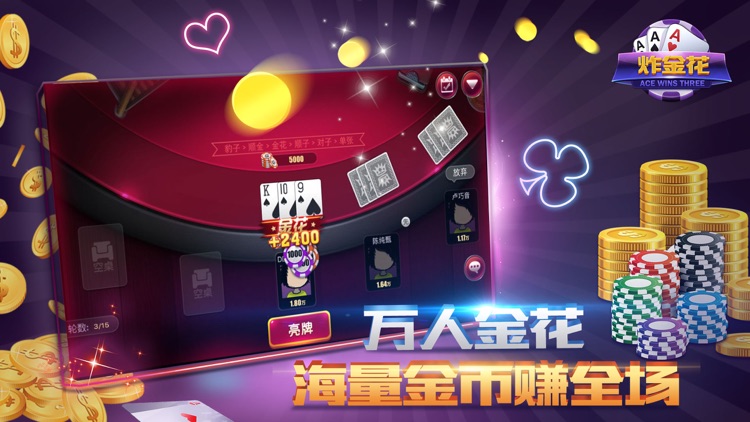 欢乐全民炸金花-真人欢乐炸金花疯狂版