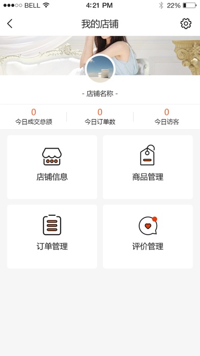 乐羿购商家端 screenshot 3