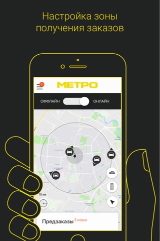 Скриншот из Метро Такси - Водитель