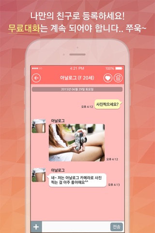 올톡-인연들과의 실시간 랜덤채팅 screenshot 3